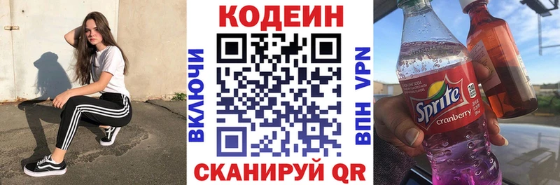 Кодеин напиток Lean (лин)  Купить  Рыбное 